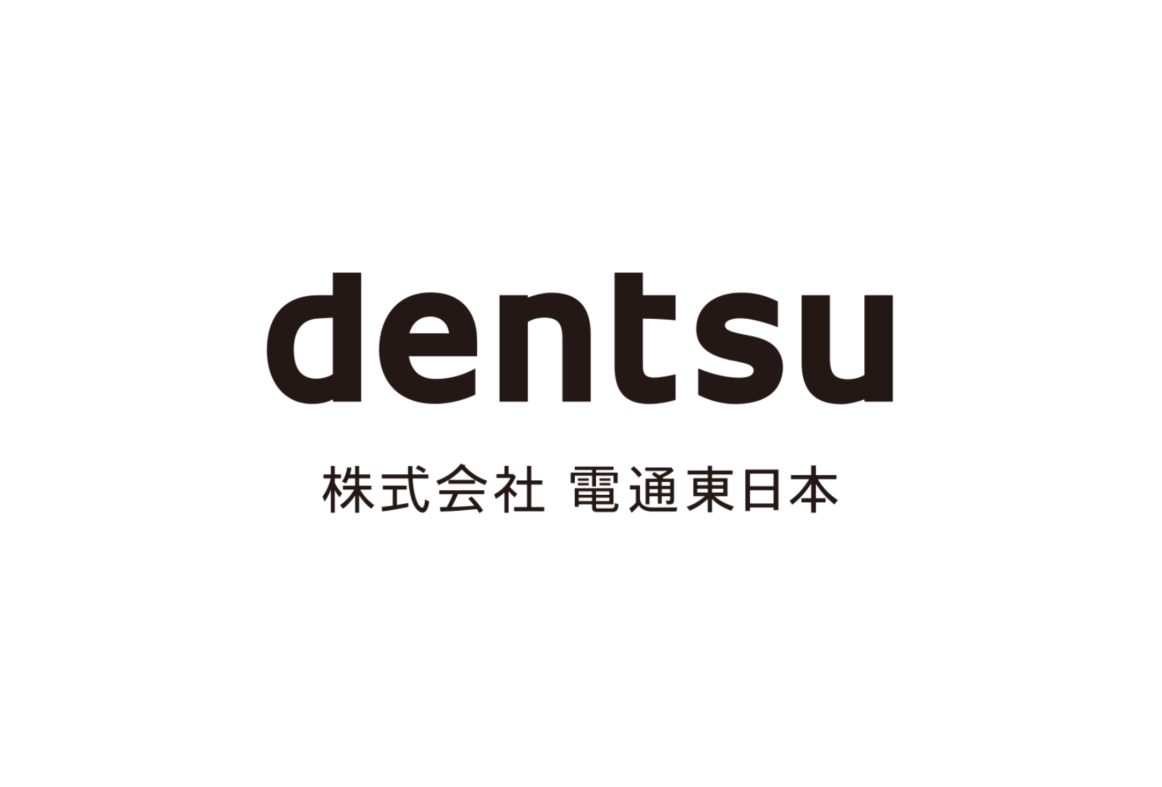 株式会社電通東日本